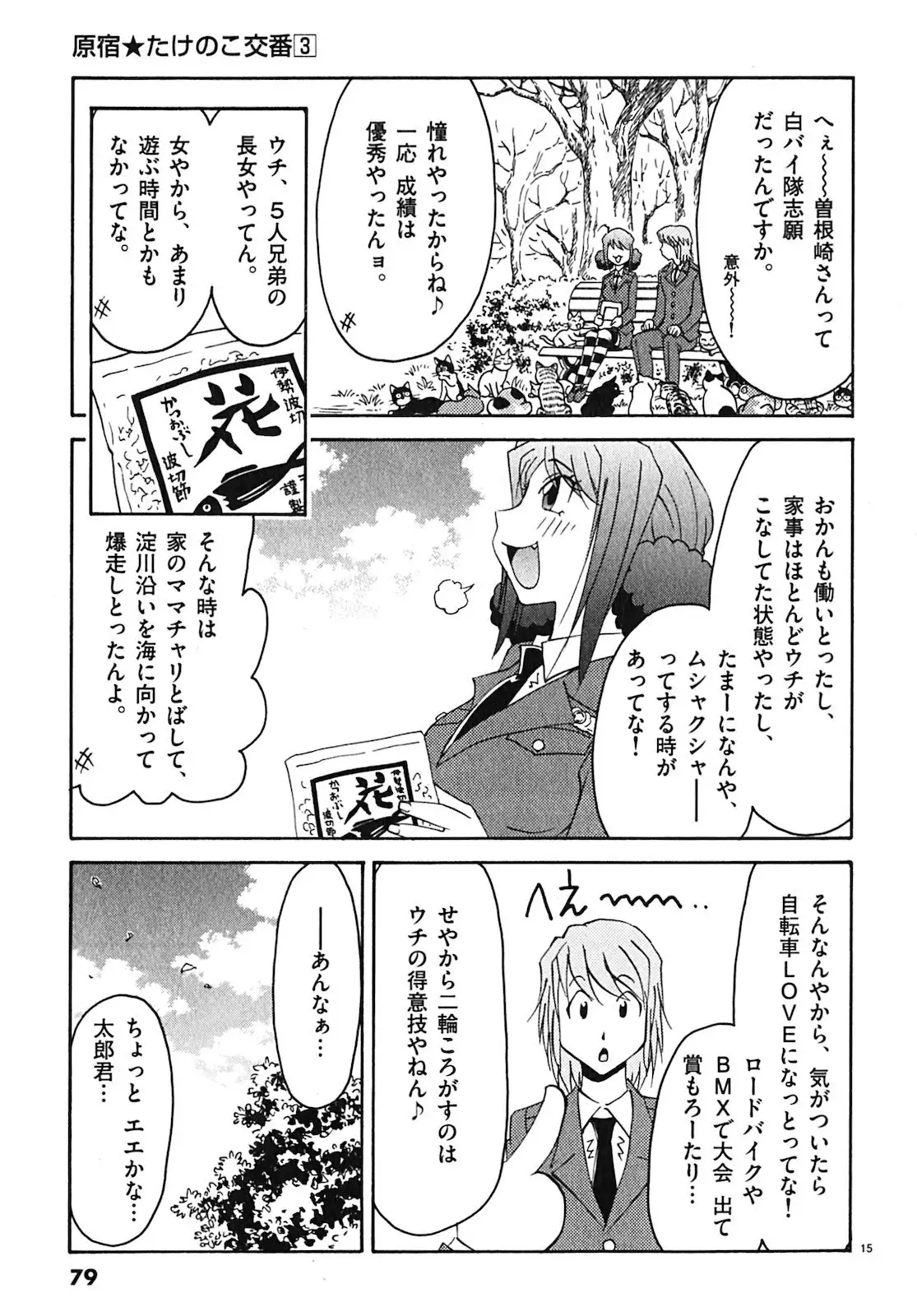 harajuku takenoko kouban 3