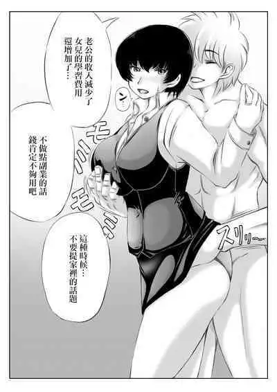 Hitozuma Tenchou to Himitsu no Zangyou | 人妻店長和秘密加班