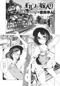 [Endou Okito] Elf no Yomeiri Ch.1-4