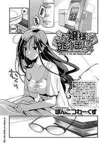 [Ponkotsu Works] Ojou-sama wa Nigedashita - The Grace Escape Ch. 1-17 [English] [Japanzai]