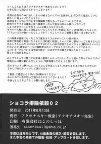 (C92) [Akuochisukii Kyoushitsu (Akuochisukii Sensei)] Chocolat Haijo Irai 02 (Kirakira PreCure a la Mode) [Chinese] [村长个人汉化]