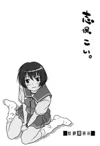 (C76) [Youseimangasya (Sakaki Imasato)] Shiho Koi. (To Heart)