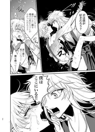 Kimi wa Boku no Mono