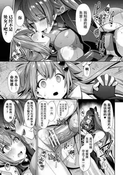 [Shirisensha] Hijiri Senki Jewel Luminous Otome Futari Otsuru Toki 4 (Kukkoro Heroines Vol. 9) [Chinese] [这很恶堕汉化组] [Digital]