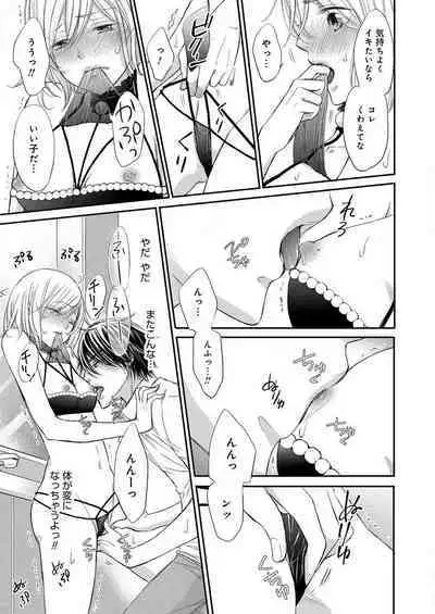 [Munin Shiori] Osananajimi ga Yajuu - Nyotaika Pheromone Hatsudouchuu 1-7