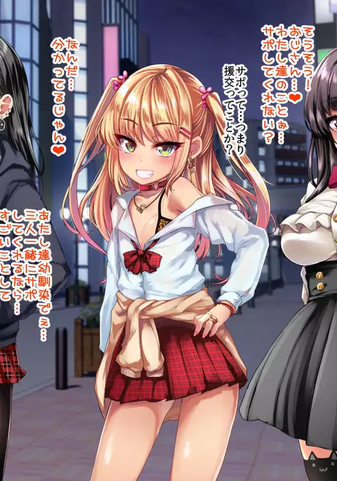 Enkou Shoujo Kan ~Otoko o Azamuku Rouzeki Shoujo o Matomete Kousei! Suppo Rape~