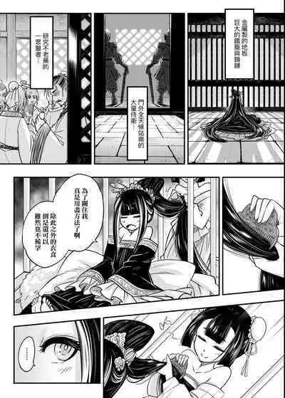 Eiseiruten | 永世流轉