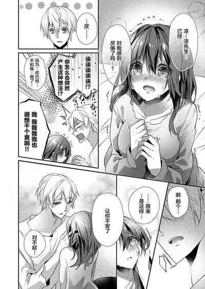 [Hanamaluo] Skirt no Naka wa Kedamono deshita. Ch. 22 [Chinese] [Eternal Dead汉化组]