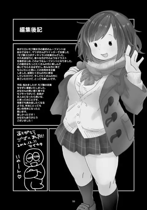 Karada ga Eroi Mob-gao Joshi tte Nanka Muchakucha Eroi yo ne! ~Karada ga Eroi Mob-gao Joshi Goudoubon~