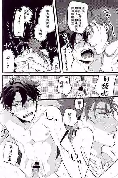 (24th ROOT 4 to 5) [Chibau (Maripaka)] WARP|乖戾 (Fate/Grand Order) [更新新篇章][Chineses][男男搭配干♂活不累三人汉化]