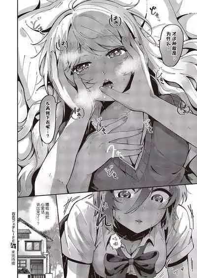 [Tateyama Keta] Yuri Fetish Life Ch. 1 (COMIC ExE 45) [Chinese] [BLUE氪个人翻译] [Digital]