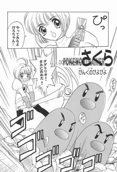 (C53) [URA (Various)] Card Captured Sakura (Cardcaptor Sakura)