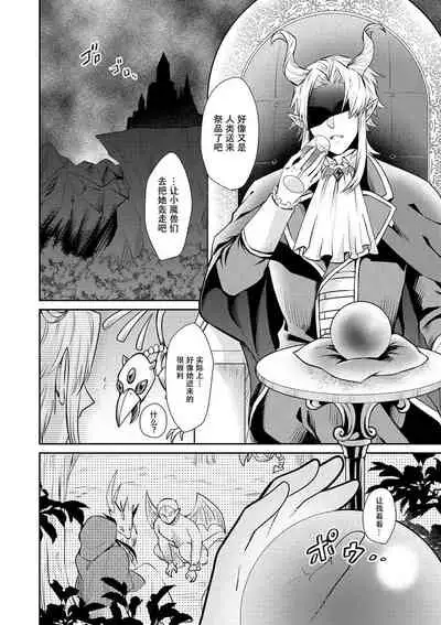 [Wakaya shiro ke-on yuki DUOBRAND. ] Kyōfu no maō heikadattanoni hanayomeki ~yu~u~un ~ ga tomarimasen ~tsu! | 明明是恐怖的魔王大人却对妻子心动不已！1-2 [Chinese] [莉赛特汉化组]