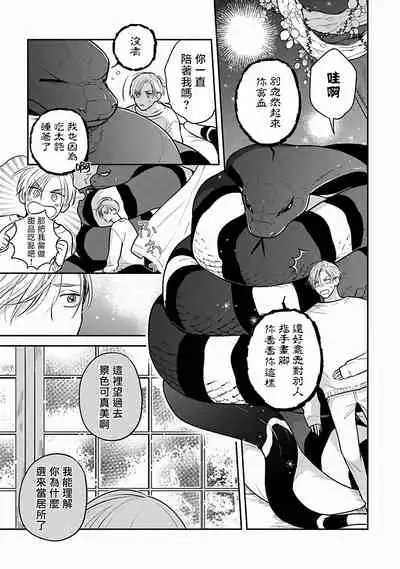 [Katou Susu] Ikenie Monzenbarai | 被退货的祭品 Ch. 1-5 [Chinese] [Digital]