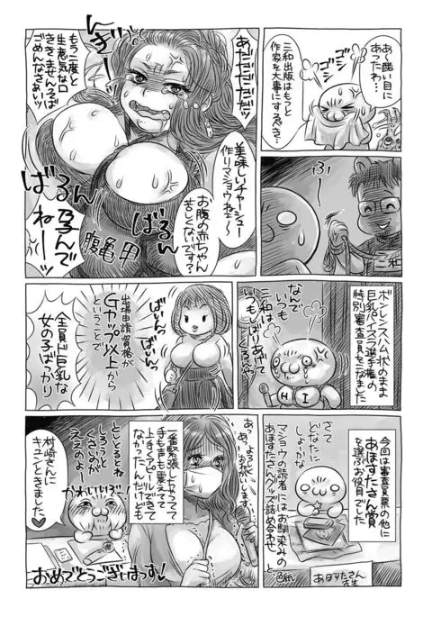 COMIC Masyo 2017-07