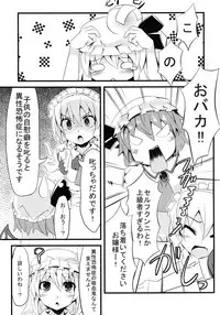 [Angelic Feather (Land Sale)] Flan Shitai! (Touhou Project) [Digital]