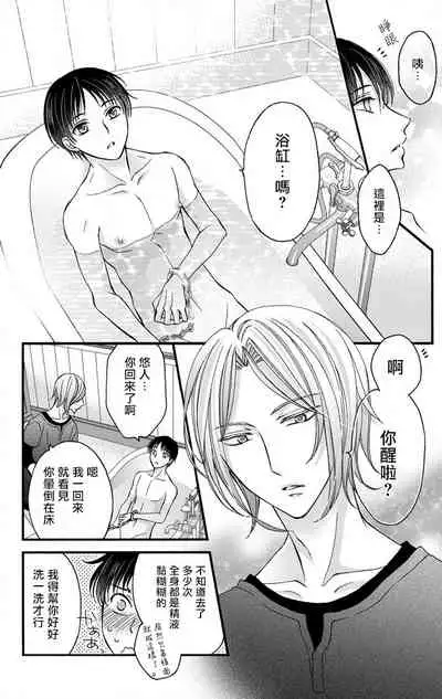 [Mitsuhashi Tomo] Choukyou Kaihatsu Seikatsu ~Kimi ga Ochiru Made Yamerarenai~ | 调教开发生活~不到你堕落为止决不罢休~ 1-4 [Chinese] [拾荒者汉化组] [Digital]