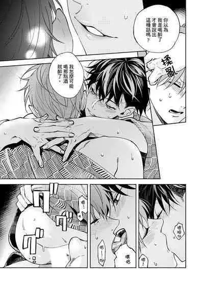 [Sabamiso] Sex Sales Driver Ch.1 - 10 | 送貨員的做愛服務請簽收吧！第1-10话 (G-Lish Comics) [Chinese] [Digital]