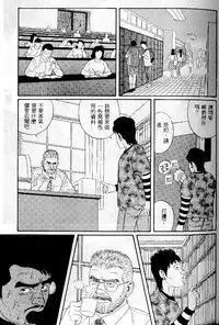 [Tagame Gengoroh] PRIDE Vol. 1 [Chinese]