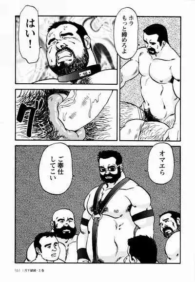 [Ebisuya (Ebisubashi Seizou)] Gekkagoku-kyou Ch.1 - Ch.4