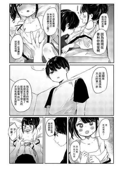 [Onigiri Unicorn] Meikko Yuiha-chan kara Manabu Koto | 從小結葉那裡學來的事 (COMIC Penguin Club 2021-09) [Chinese] [Digital]