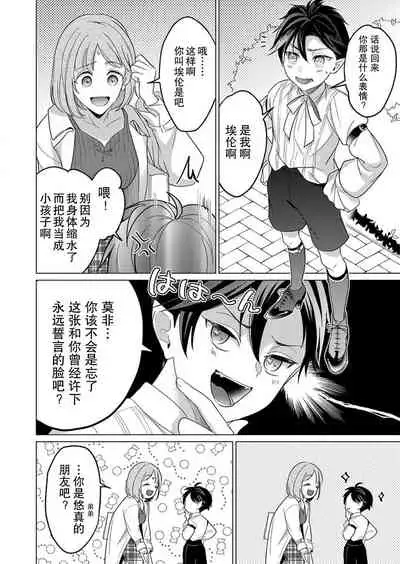 [Yuwa wa tataki yo] geki-ai inma ni 300-nen, daki tsukusa retemasu ~ netemosametemo, tsuka rete torokete koshi ku dake ~ | 被激爱淫魔缠身三百年 ~ 无论睡着还是醒着、都被撞到融化 ~ Ch.1-2 [Chinese] [莉赛特汉化组]