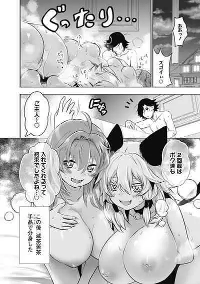 Asobinin wa Kenja ni Tenshokudekitte Shittemashita? 1