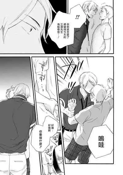 Wakatte Kudasai | 请你明白 Ch. 1