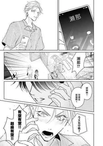 Densetsu no Yarichin VS Teppeki no Shiriana | 传说级炮王vs铁壁屁眼 恋人篇 Ch. 06-10+加笔