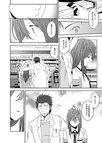 [Inuzuka Bouru] You Are There (Steins;Gate)