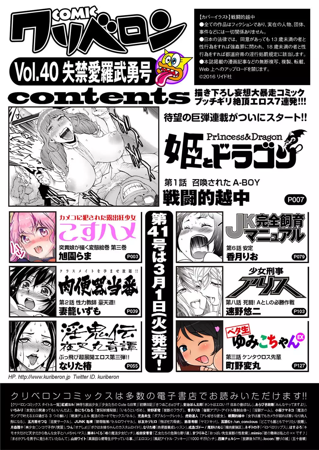 comic KURiBERON 2016-02 Vol. 40