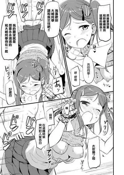 Toshishita Syndrome | 年下求愛症候～群