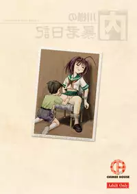 [Chimee House (Takapi)] Uchikawa-sama no Boukun Nikki - A tyrant diary of uchikawa [Digital]
