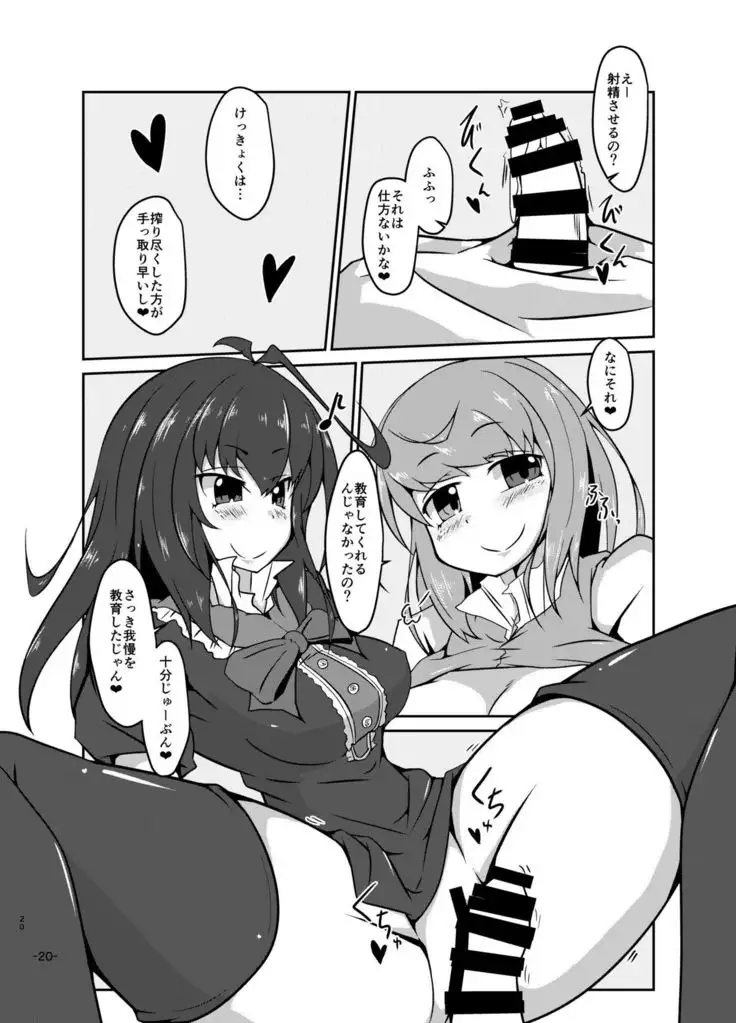 Kimi no Subete wa Watashi no Te no Naka