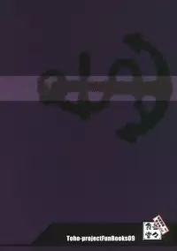 (C77) [Nami-nami Restaurant (Tsukinami Kousuke)] Mitidzure - Anchor (Touhou Project) [English] [CGrascal]