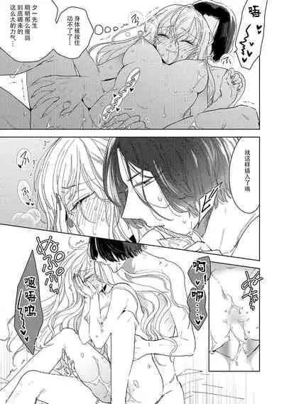 Saiteina ndesu yo, boku wa. | 我可是最差劲的人啊 Ch. 1-2