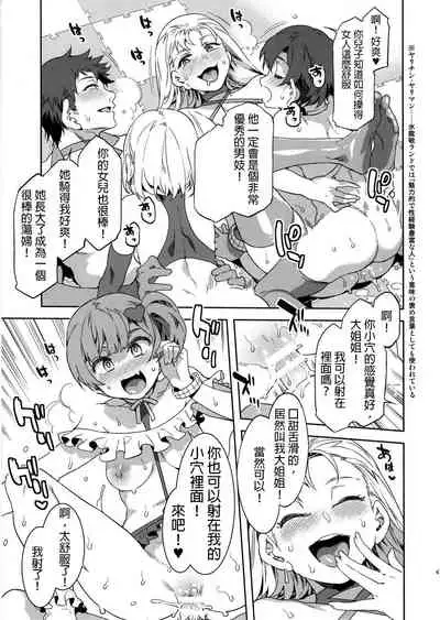 Oideyo! Mizuryu Kei Land the 8th day