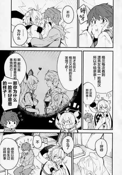 (C99) [Dot Eito (Sawayaka Samehada)] Andira-chan to Ichaicha Suru Hon (Granblue Fantasy) [Chinese] [白杨汉化组]