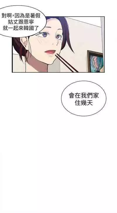 【周六连载】秘密教学（作者：美娜讚 & 鋼鐵王） 第1~85话