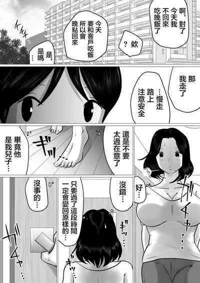 [Makoto Shiyaka] Jitsu no Oyako de Haitoku SEX o Shimakutta, Toaru Natsu no Ichinichi. | 親生母子禁忌SEX做了個爽的，某個夏日。 [Chinese]