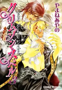 [Yamane Ayano] Crimson Spell Ch.01-25 and extras (Yaoi) [ENG]
