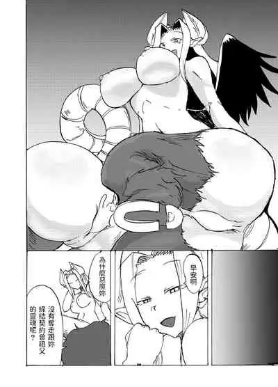 地下室の悪魔さん 中文翻譯