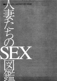[Tomoda Hidekazu] Hitozuma Tachi No Sex Zukan