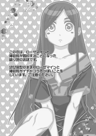 ただしい婚約者との過ごしかた。