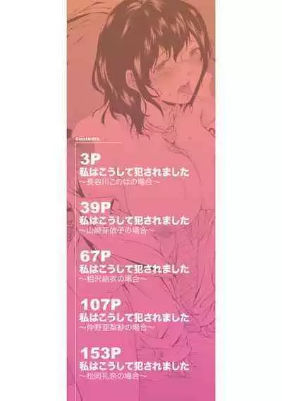 Watashi wa Koushite Okasaremashita