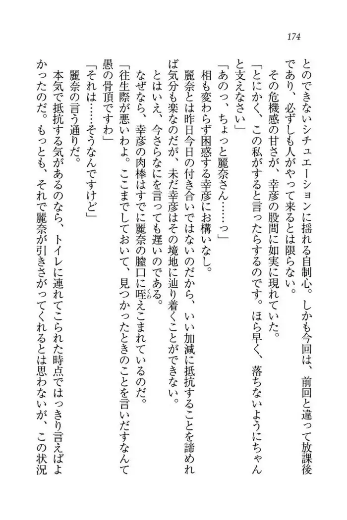 お嬢様☆お世継ぎ生産計画