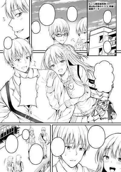 [Kurata Muto] Ibitsu na Ai Demo Uketomete [DLSite Exclusive Version] [Digital]