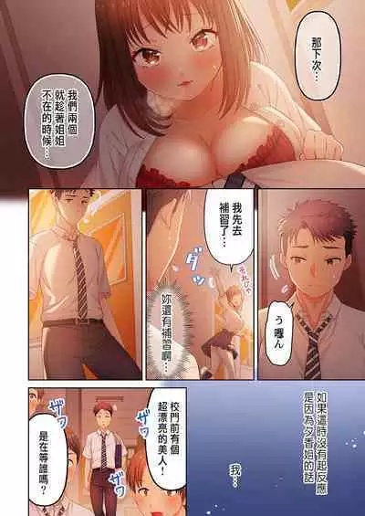 [Niwatori] Numarase Onee-san ~Kanojo to Dekinai Koto, Zenbu~ 1-9 [Chinese]