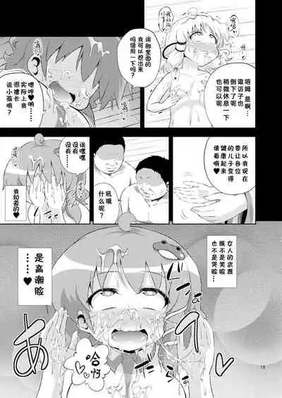 (C88) [Happiness Milk (Obyaa)] SanaSuwa Ryoujoku Ganbou (Touhou Project) [Chinese] [靴下汉化组]