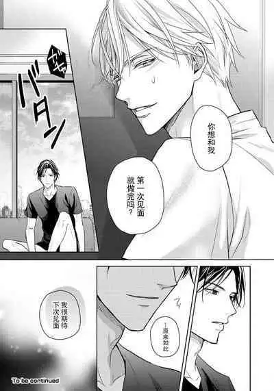 [Ei-jō ei] unmeidakedo aīrenai | 冤家路窄 1 [Chinese] [莉赛特汉化组]